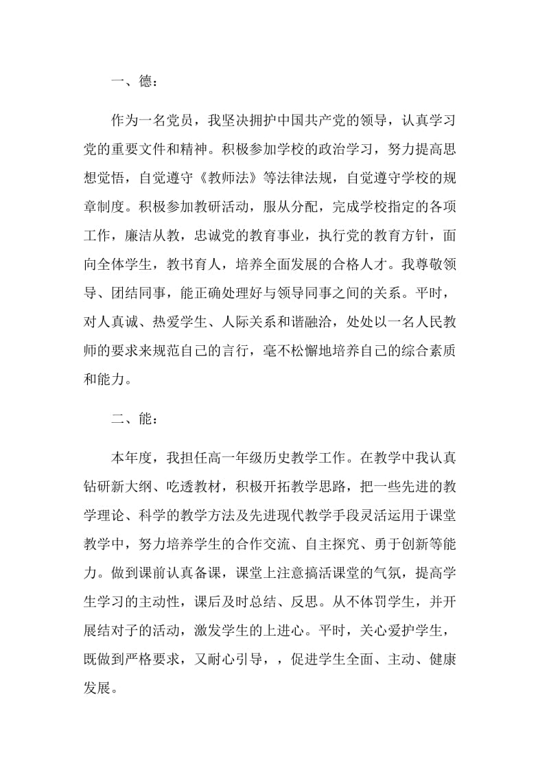 教师试用期个人心得范文.doc_第3页