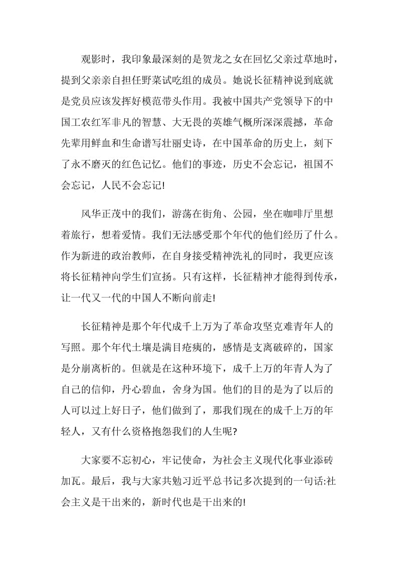 党史教育电影红旗漫卷西风观后感心得.doc_第3页