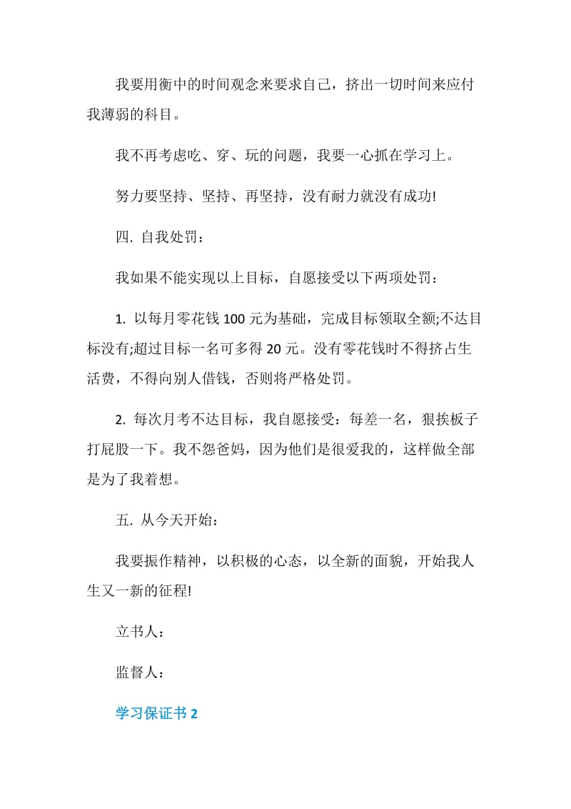 关于学习保证书5篇范文.doc_第2页