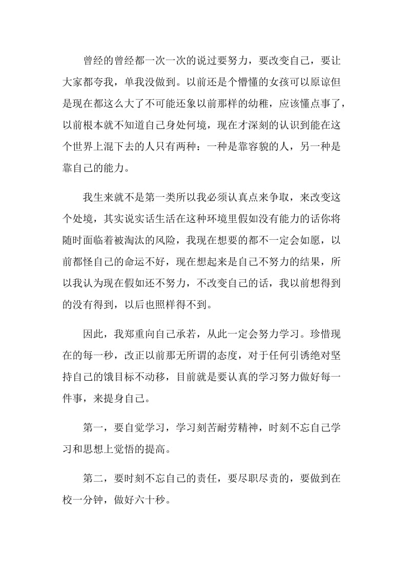 关于学习保证书5篇范文.doc_第3页