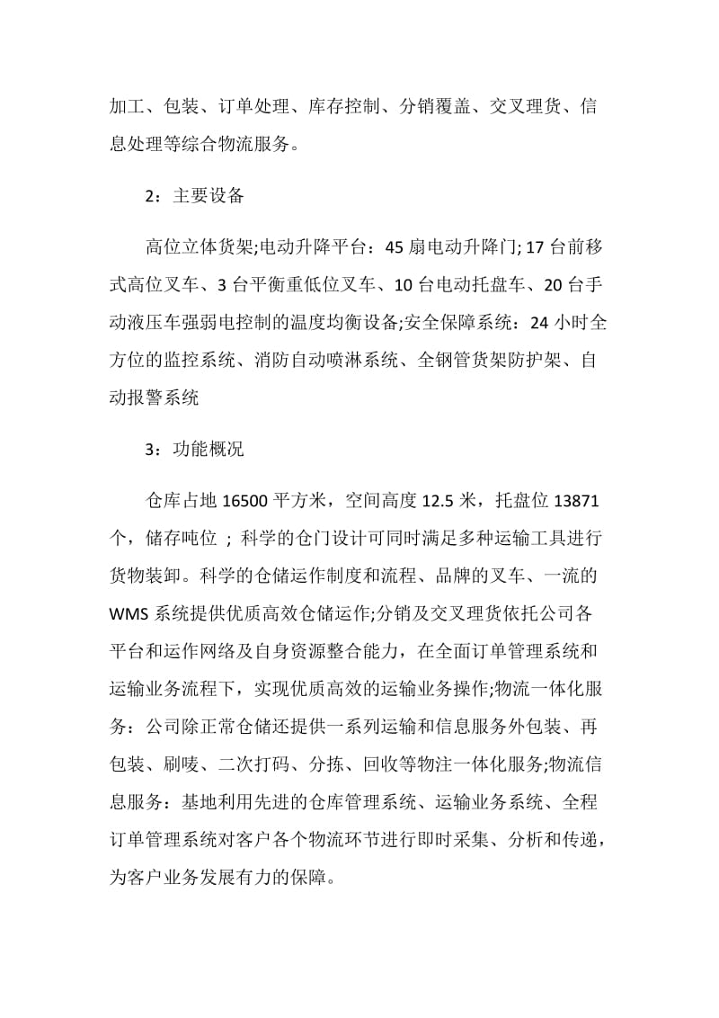 物流实习报告2000字范本.doc_第3页