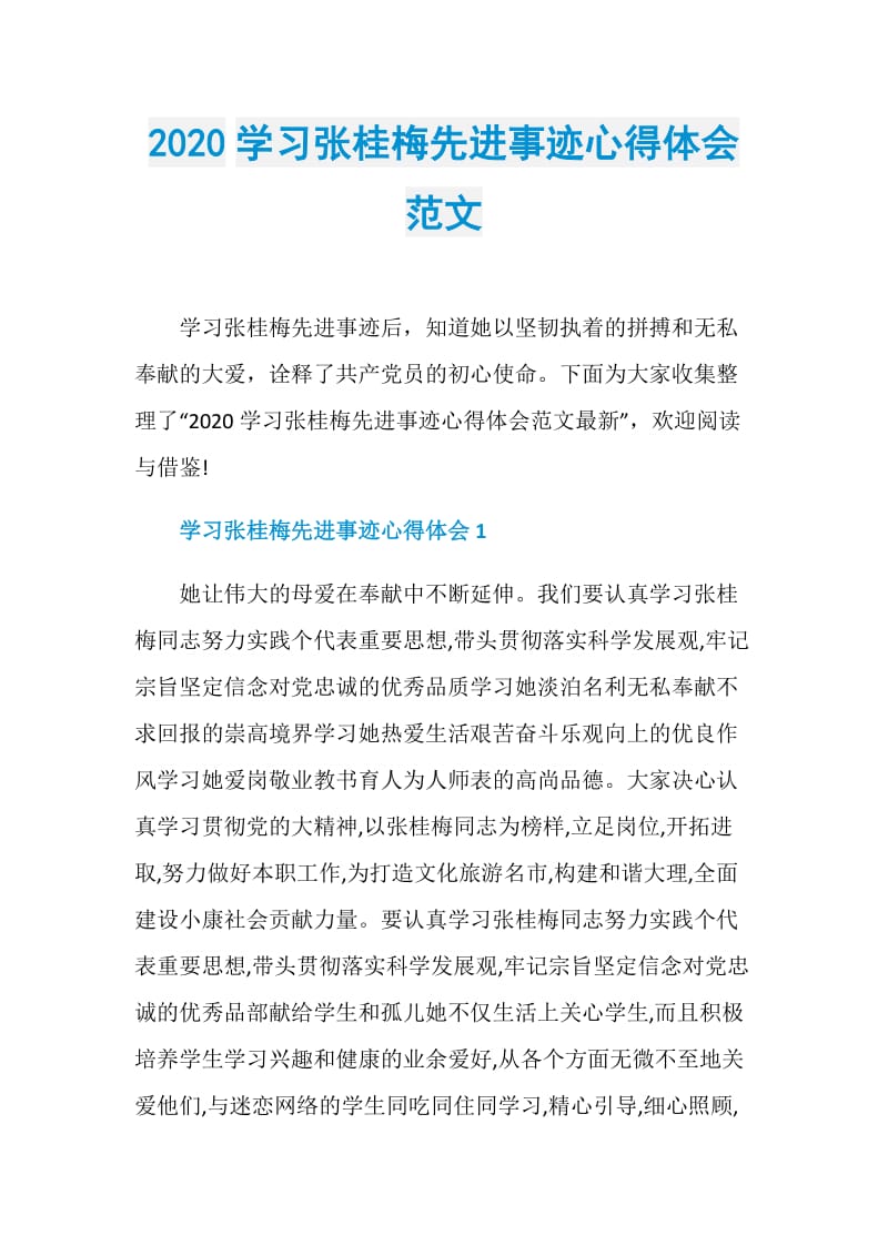 2020学习张桂梅先进事迹心得体会范文.doc_第1页