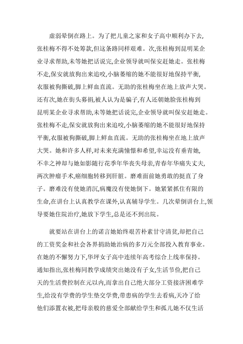 2020学习张桂梅先进事迹心得体会范文.doc_第3页