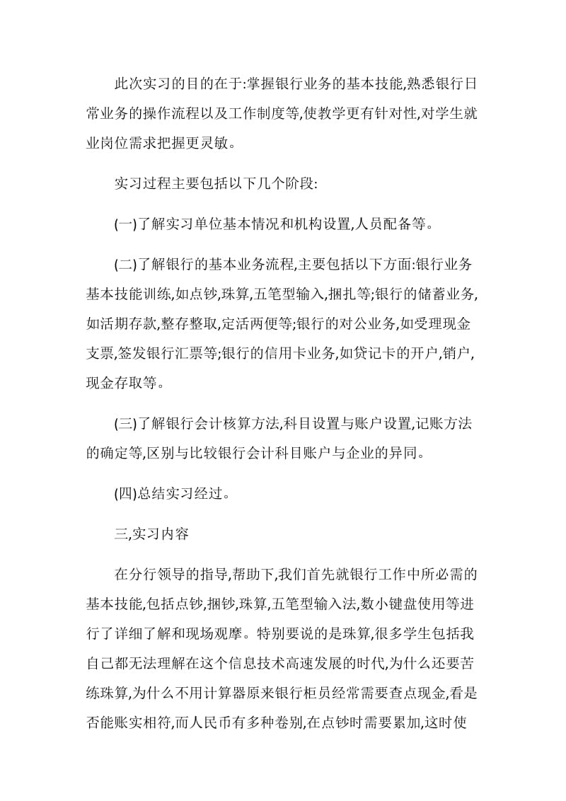 工行实习报告2600字.doc_第2页