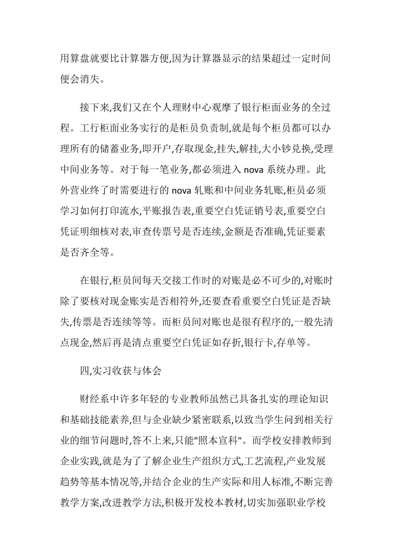 工行实习报告2600字.doc_第3页