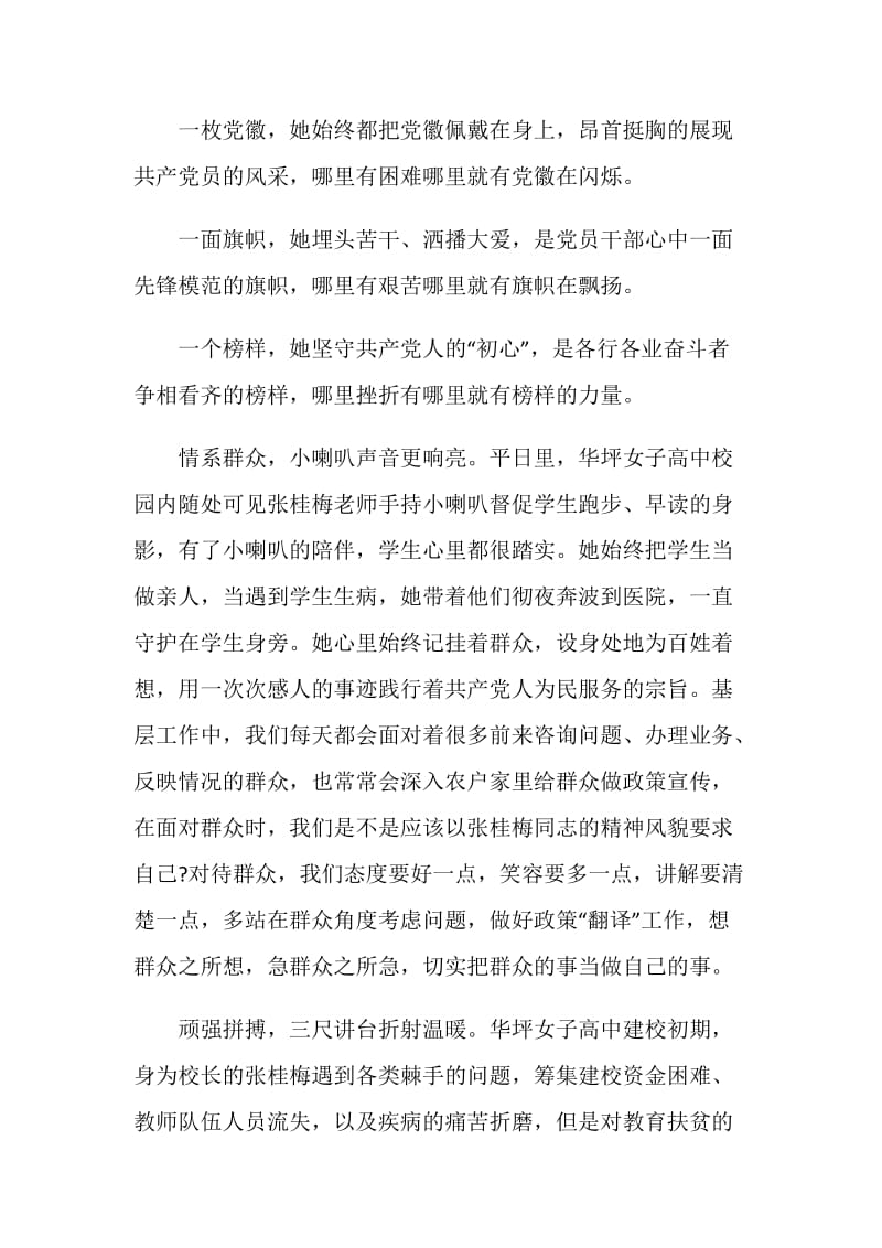 有关学习全国优秀共产党员张桂梅事迹的个人感悟.doc_第2页