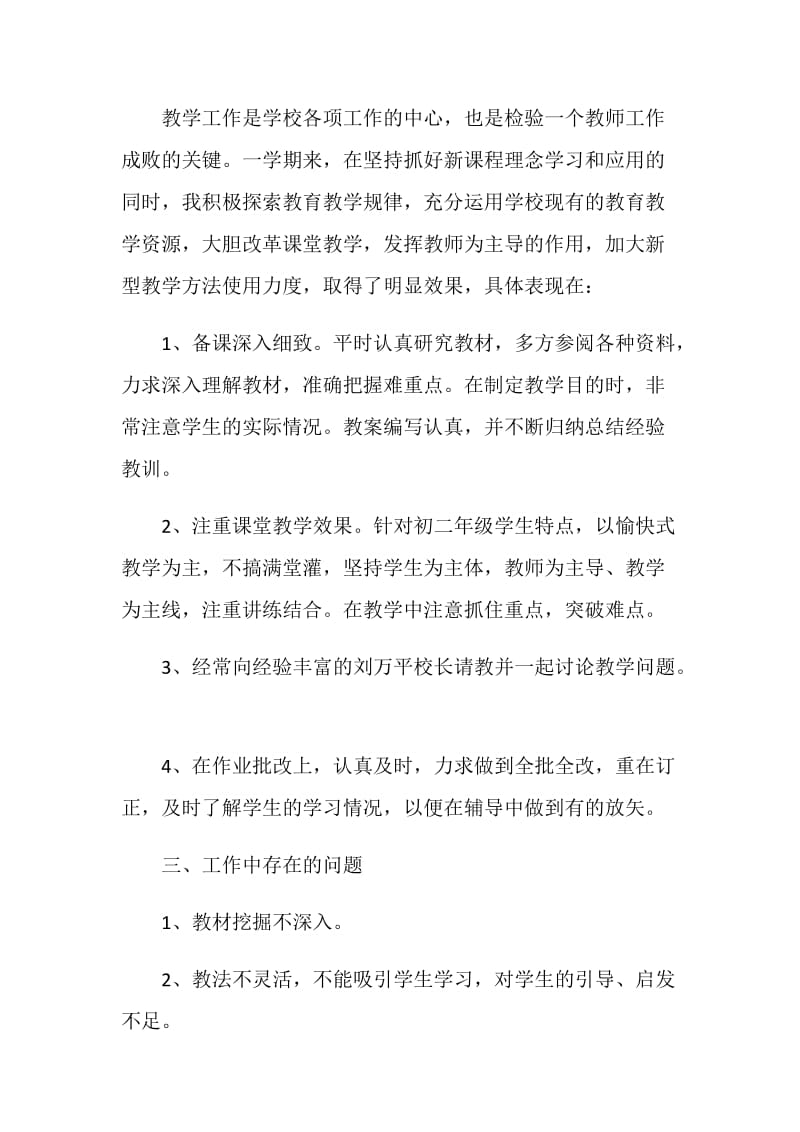 骨干教师年终工作总结ppt素材大全.doc_第2页