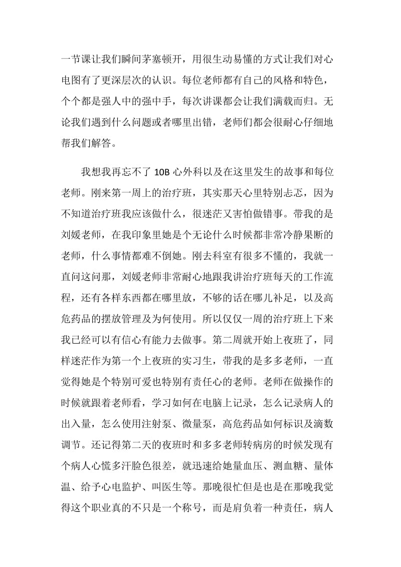 医生实习工作总结.doc_第2页