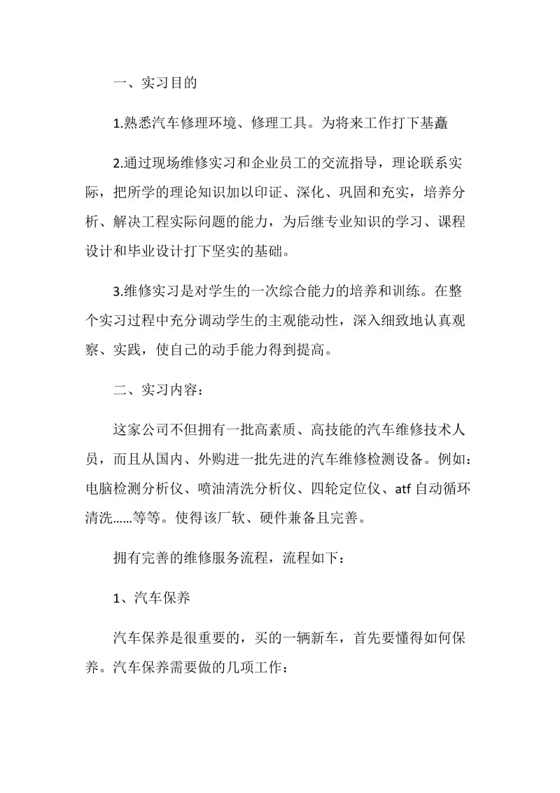 汽车维修实习总结.doc_第2页