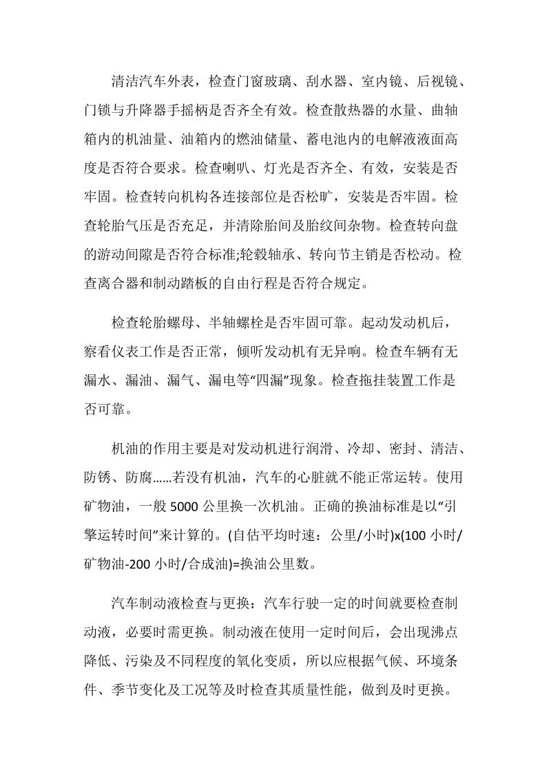 汽车维修实习总结.doc_第3页