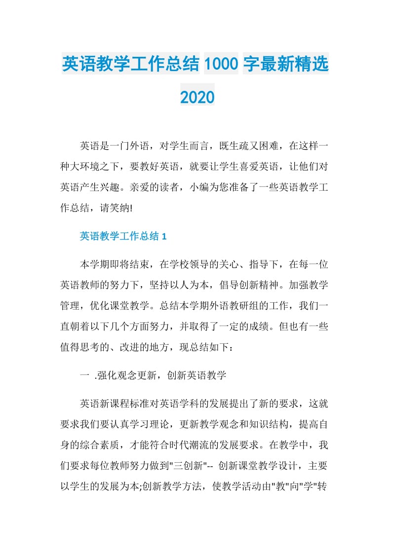 英语教学工作总结1000字最新精选2020.doc_第1页