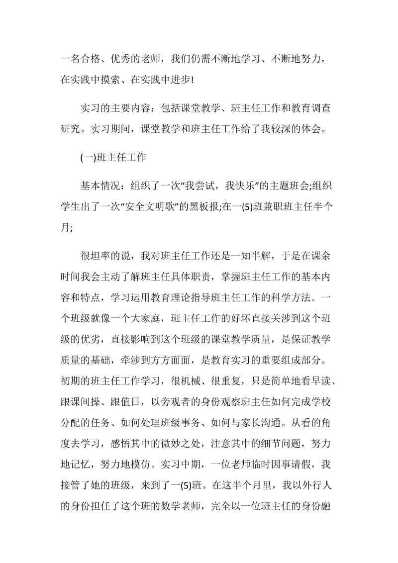 优秀教育实习总结范文范本.doc_第3页