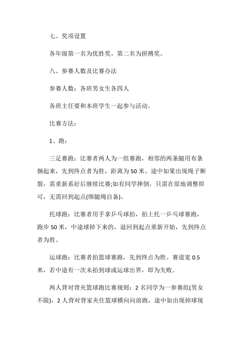 运动会活动总结的策划书.doc_第3页