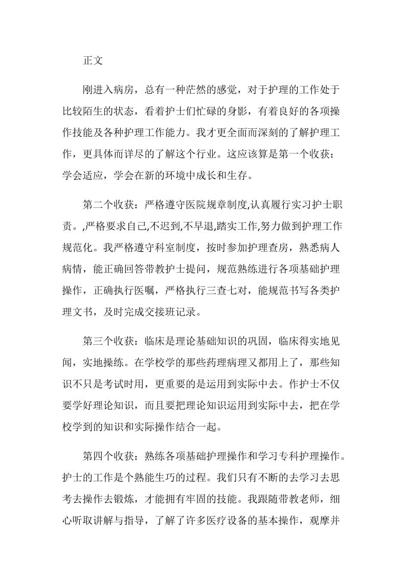 电大护理实习报告.doc_第2页