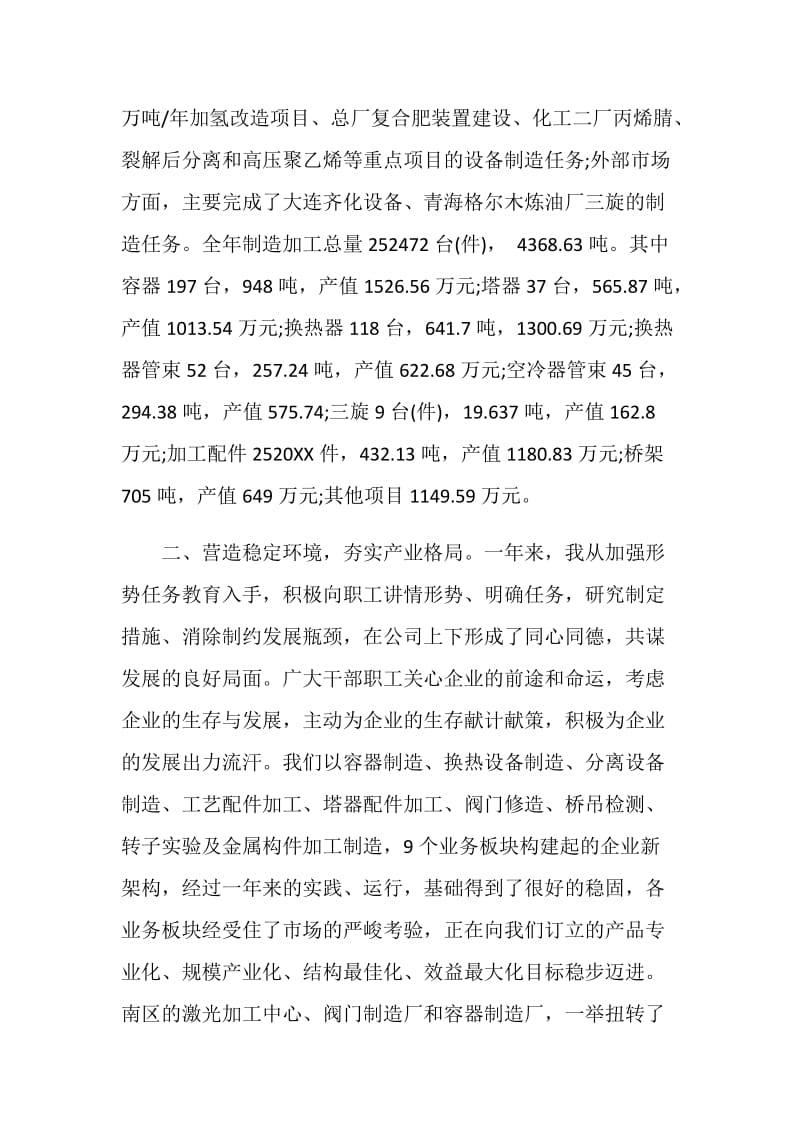 经理个人年终述职报告.doc_第2页