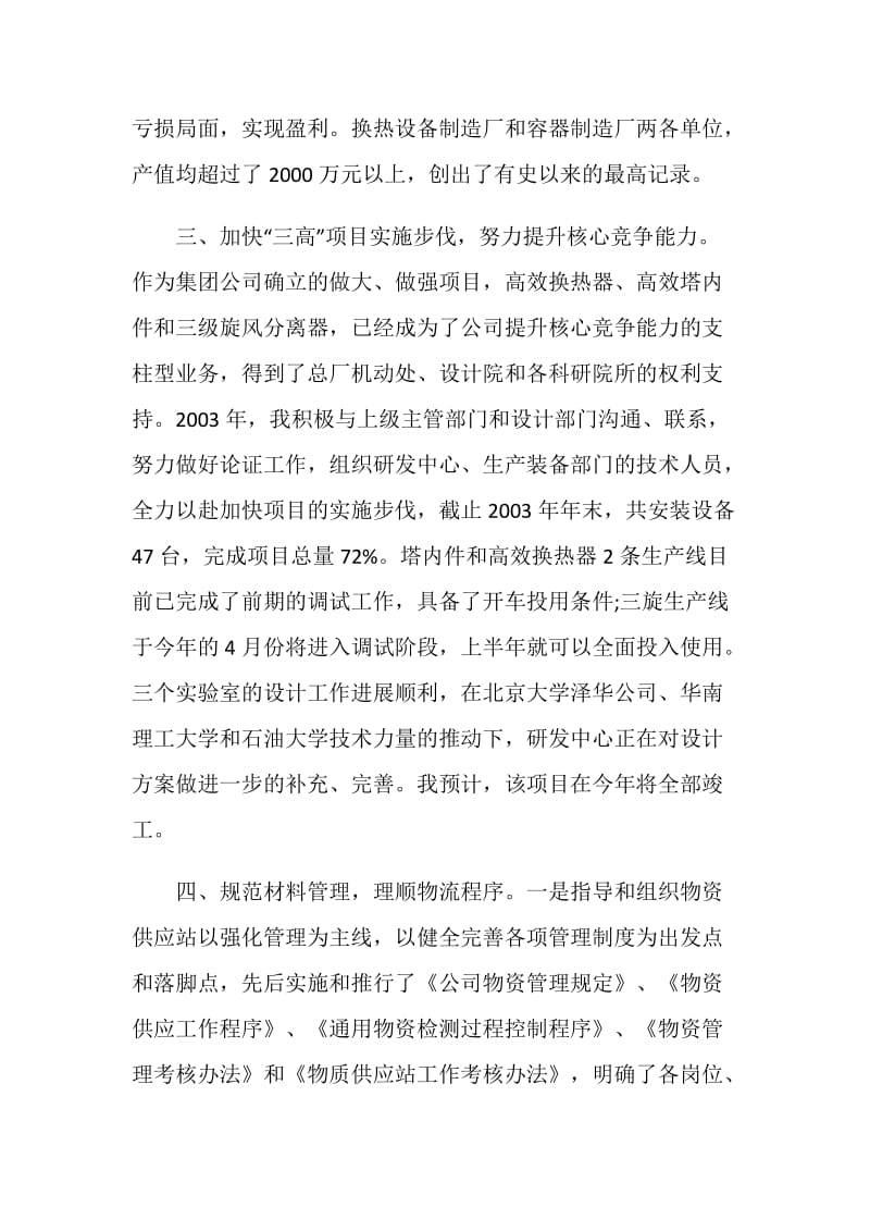 经理个人年终述职报告.doc_第3页