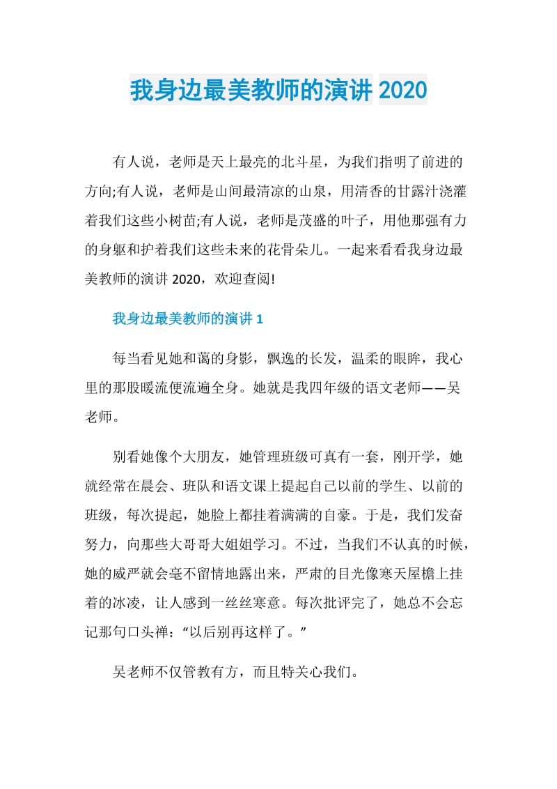 我身边最美教师的演讲2020.doc_第1页