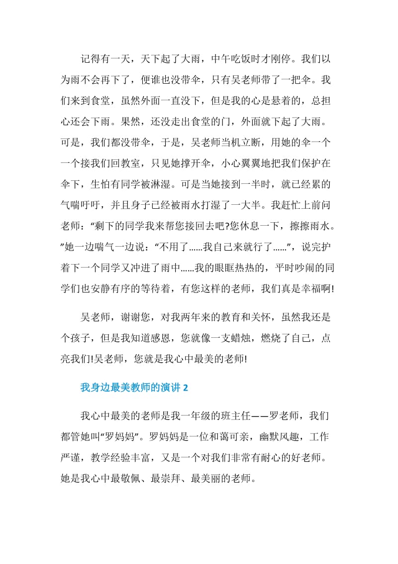 我身边最美教师的演讲2020.doc_第2页