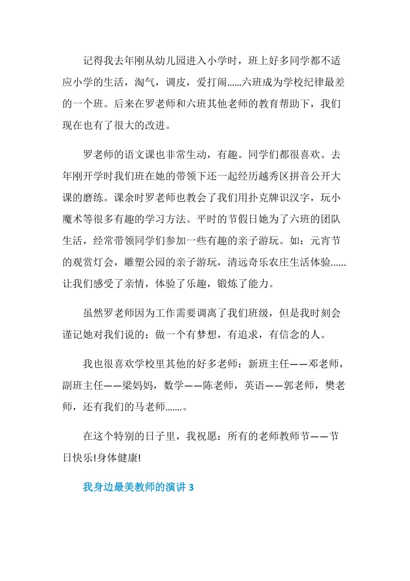 我身边最美教师的演讲2020.doc_第3页