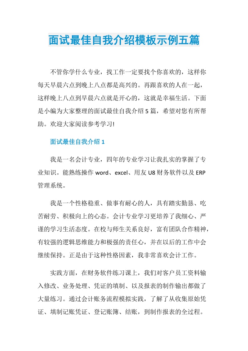 面试最佳自我介绍模板示例五篇.doc_第1页