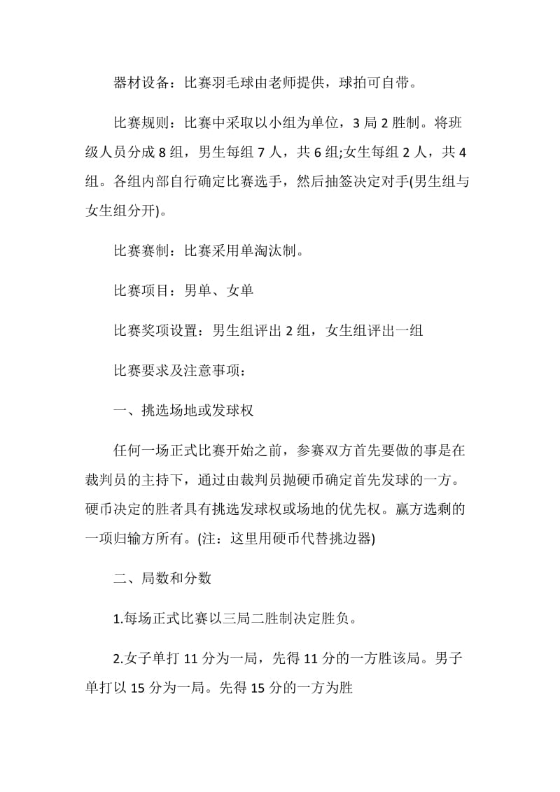 羽毛球赛策划书方案.doc_第2页