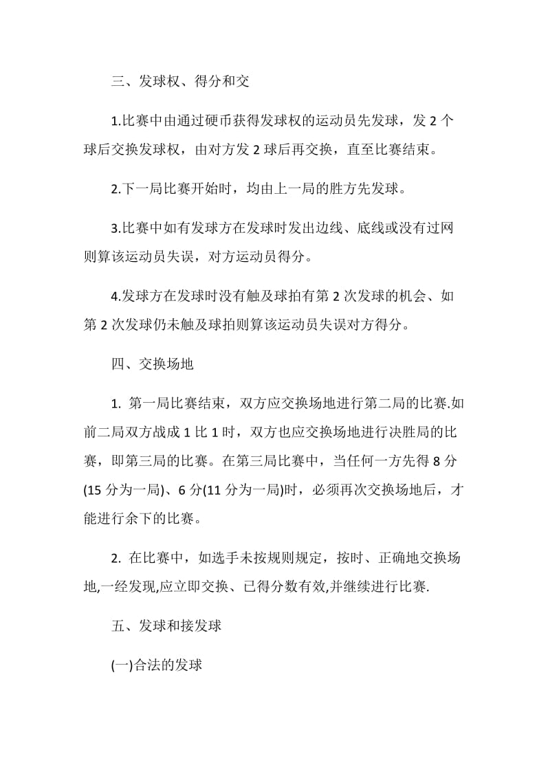 羽毛球赛策划书方案.doc_第3页