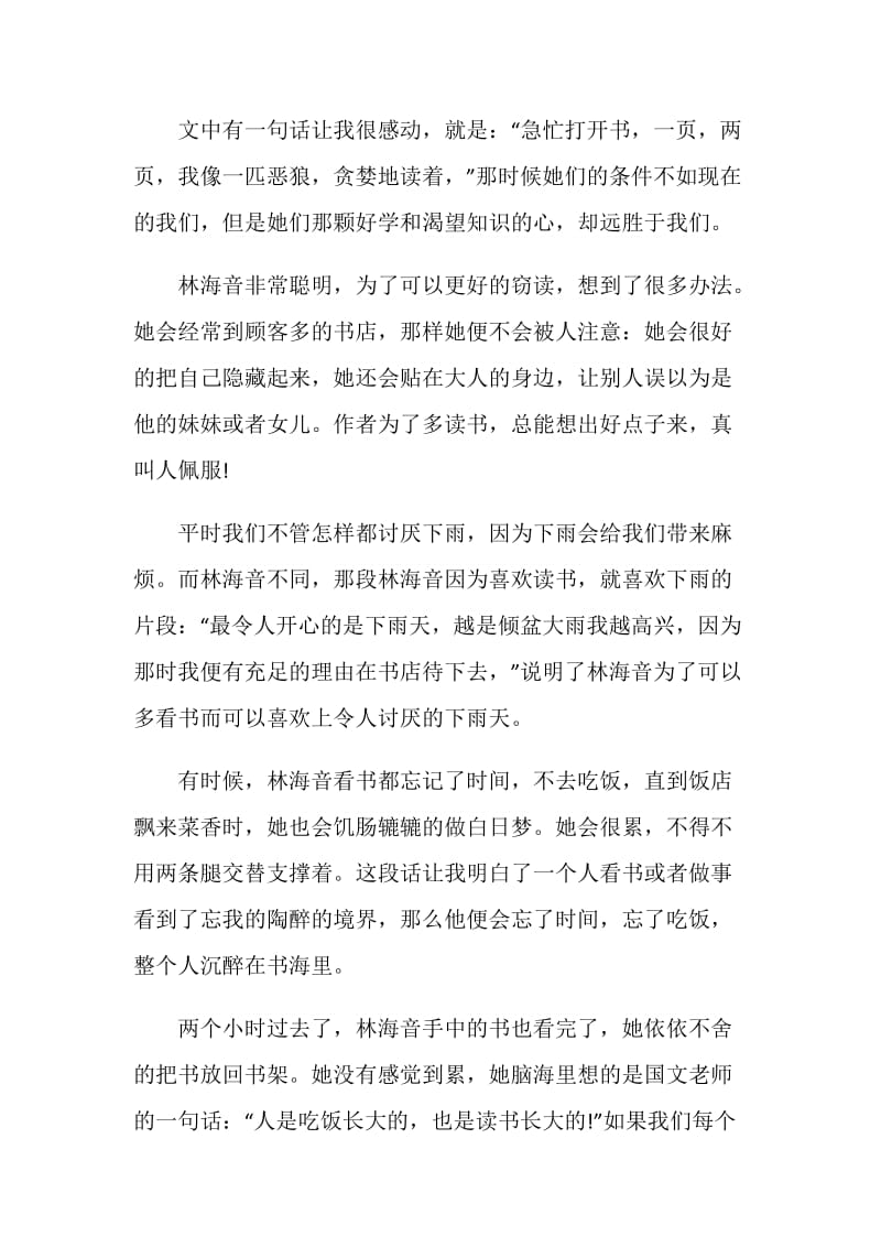 窃读记心得体会500字.doc_第3页