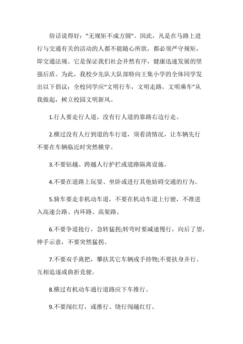 关于交通安全建议书的作文五篇.doc_第2页