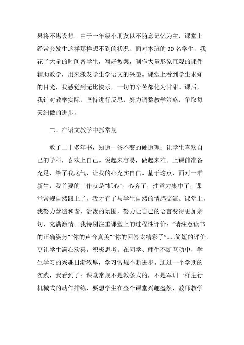 一年级教师的个人总结小学.doc_第2页