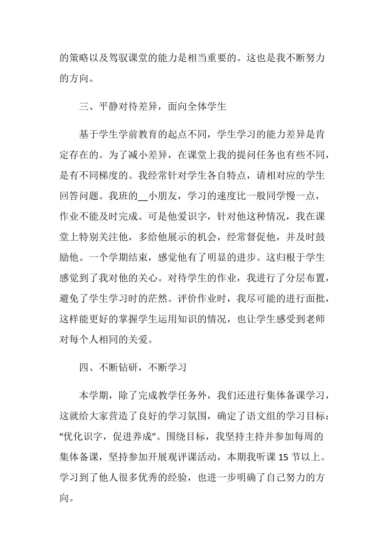 一年级教师的个人总结小学.doc_第3页