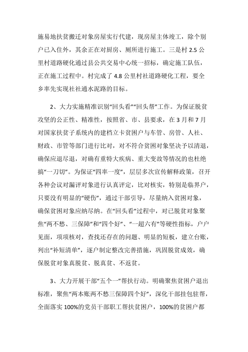 2020最新脱贫攻坚工作总结计划.doc_第2页