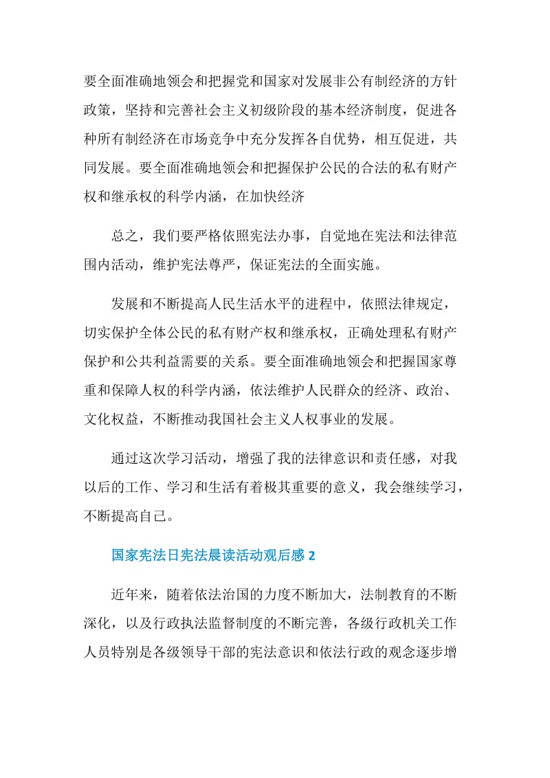 国家宪法日宪法晨读活动观后感范文5篇.doc_第3页