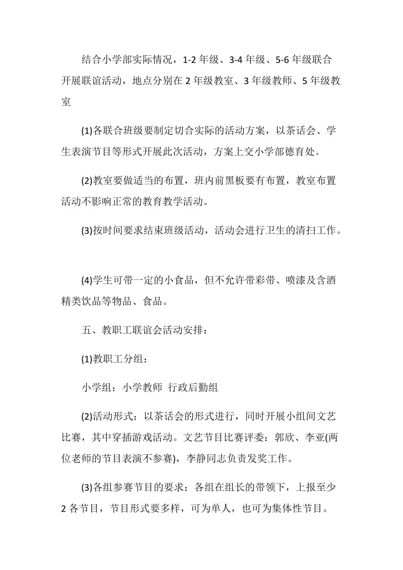 欢庆元旦晚会活动策划2021.doc_第2页