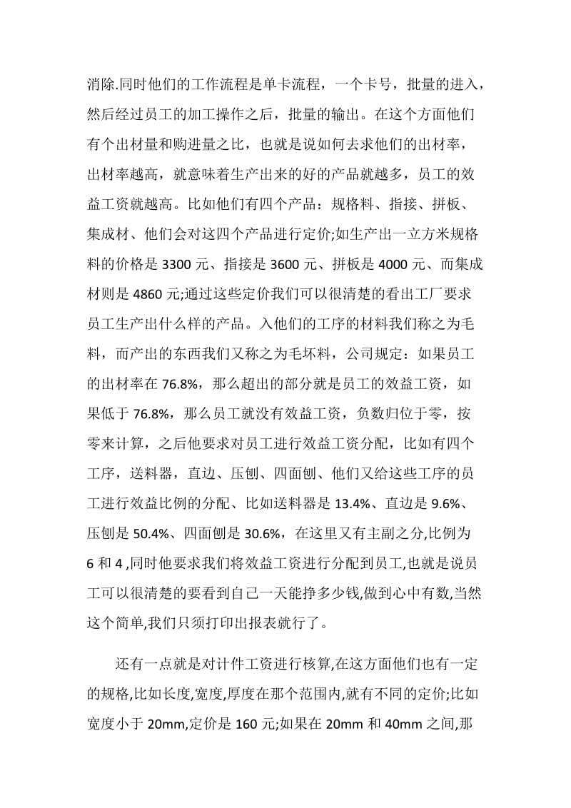 家具厂实习报告范文.doc_第2页