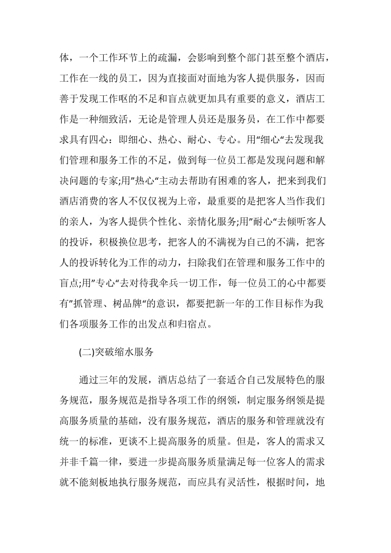 酒店经理年度工作报告总结.doc_第2页