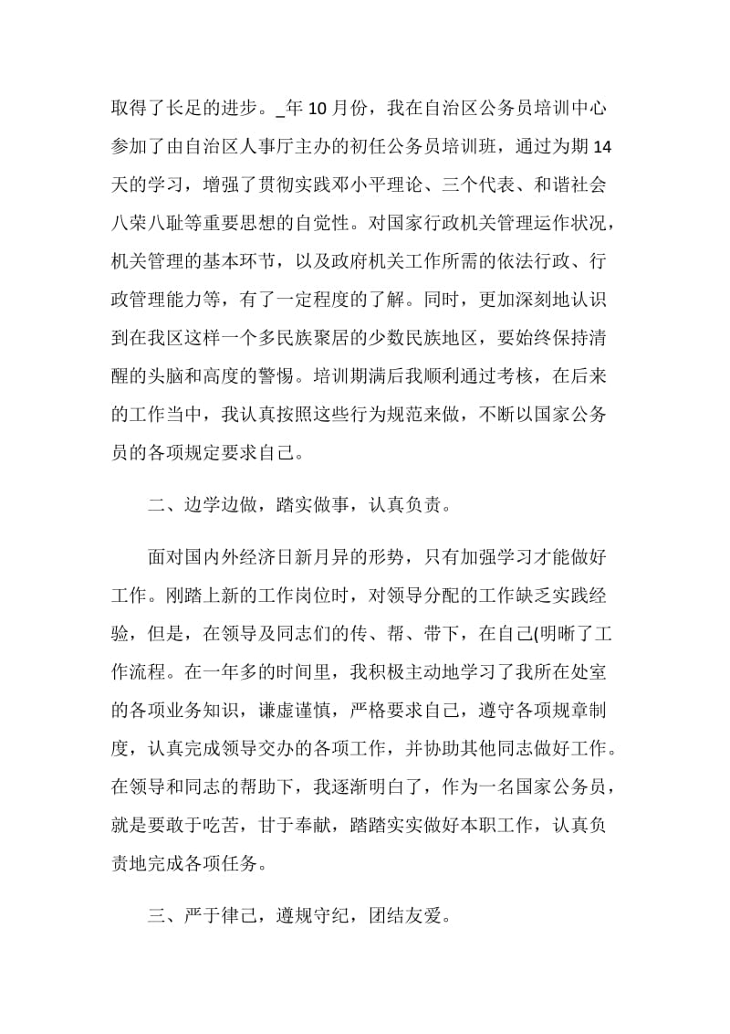 事业单位实习心得体会.doc_第2页