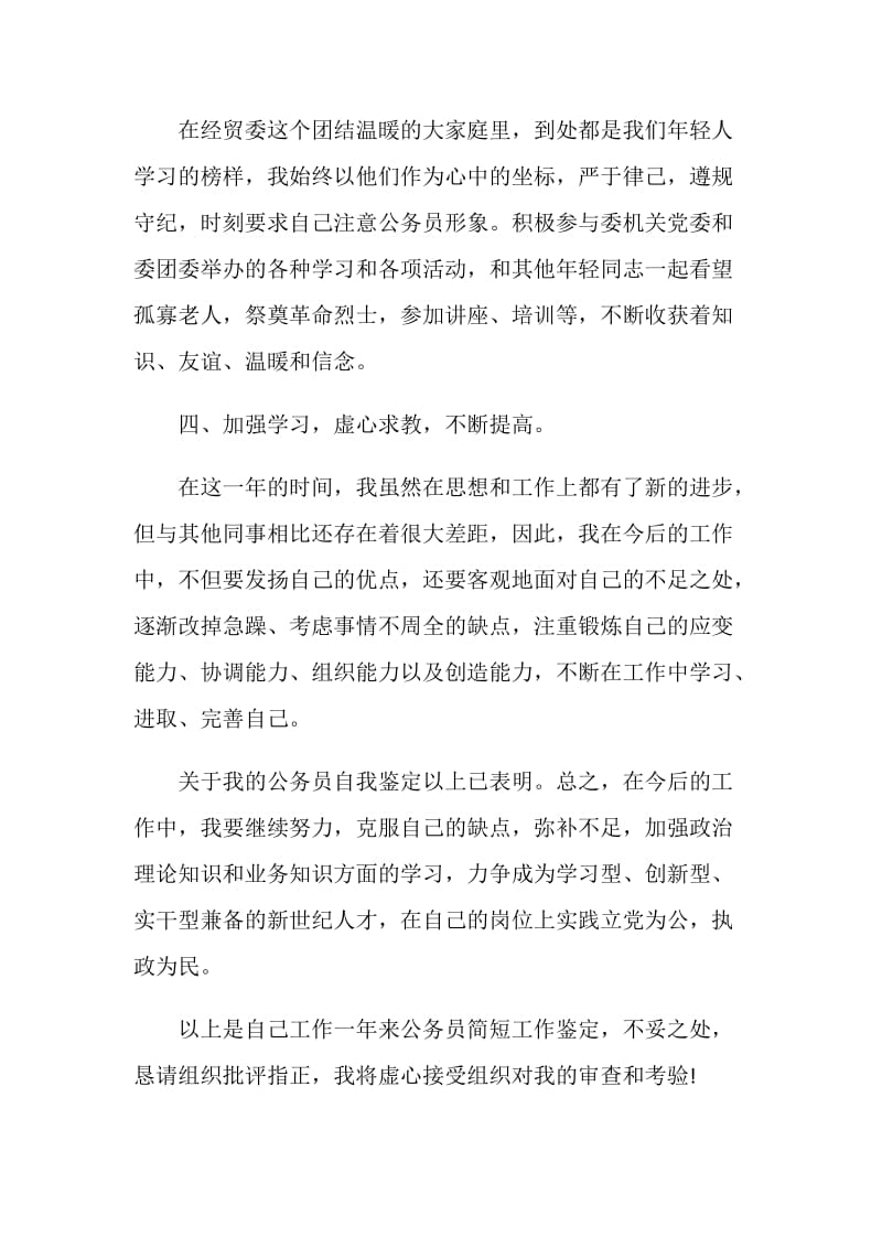 事业单位实习心得体会.doc_第3页