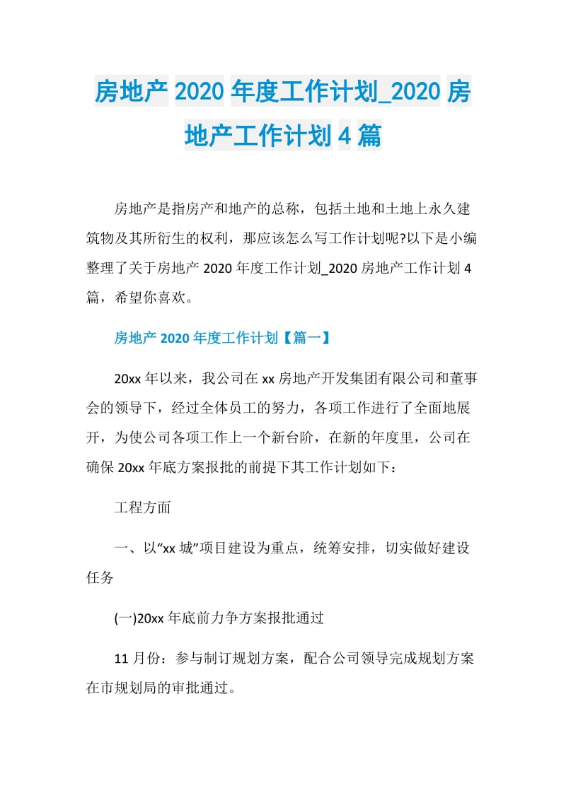 房地产2020年度工作计划_2020房地产工作计划4篇.doc_第1页