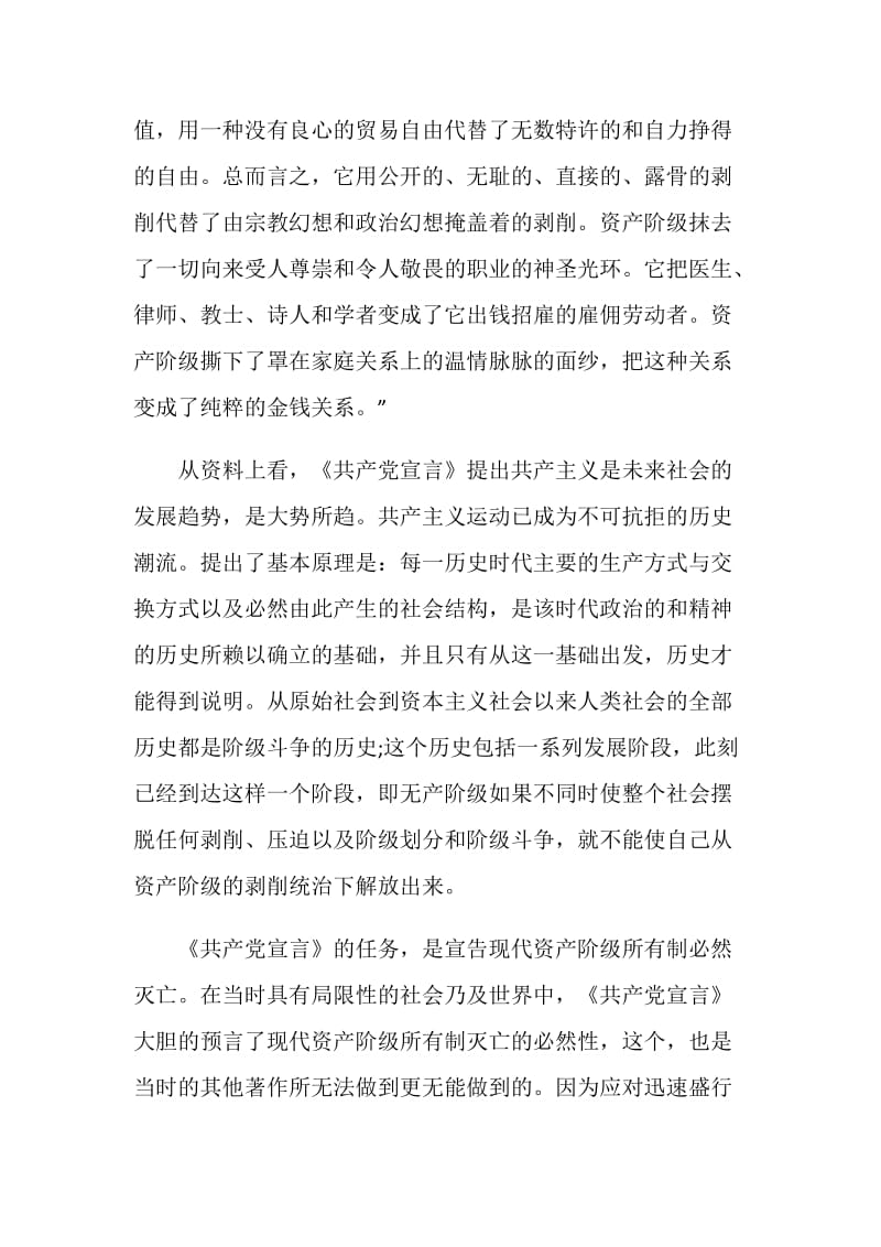 《共产党宣言》读书笔记范文5篇.doc_第2页