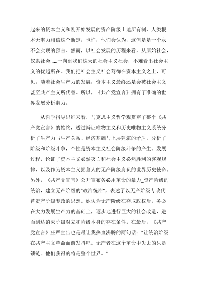 《共产党宣言》读书笔记范文5篇.doc_第3页