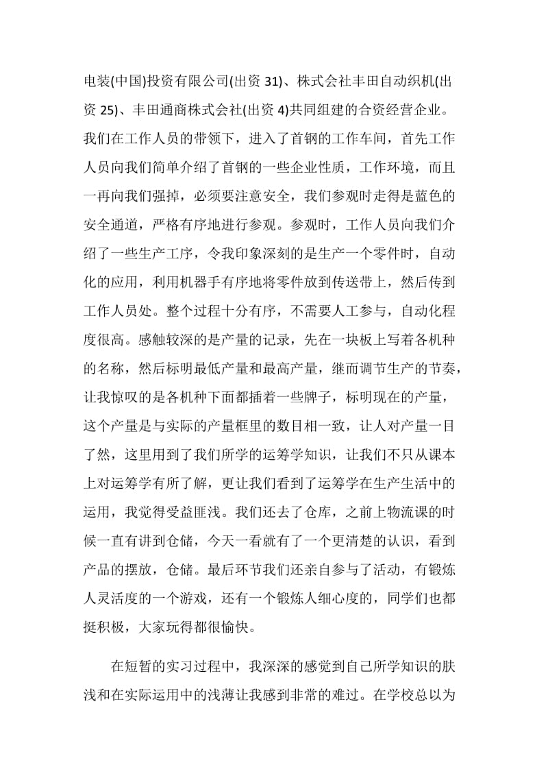 参观实习报告范文3篇.doc_第3页