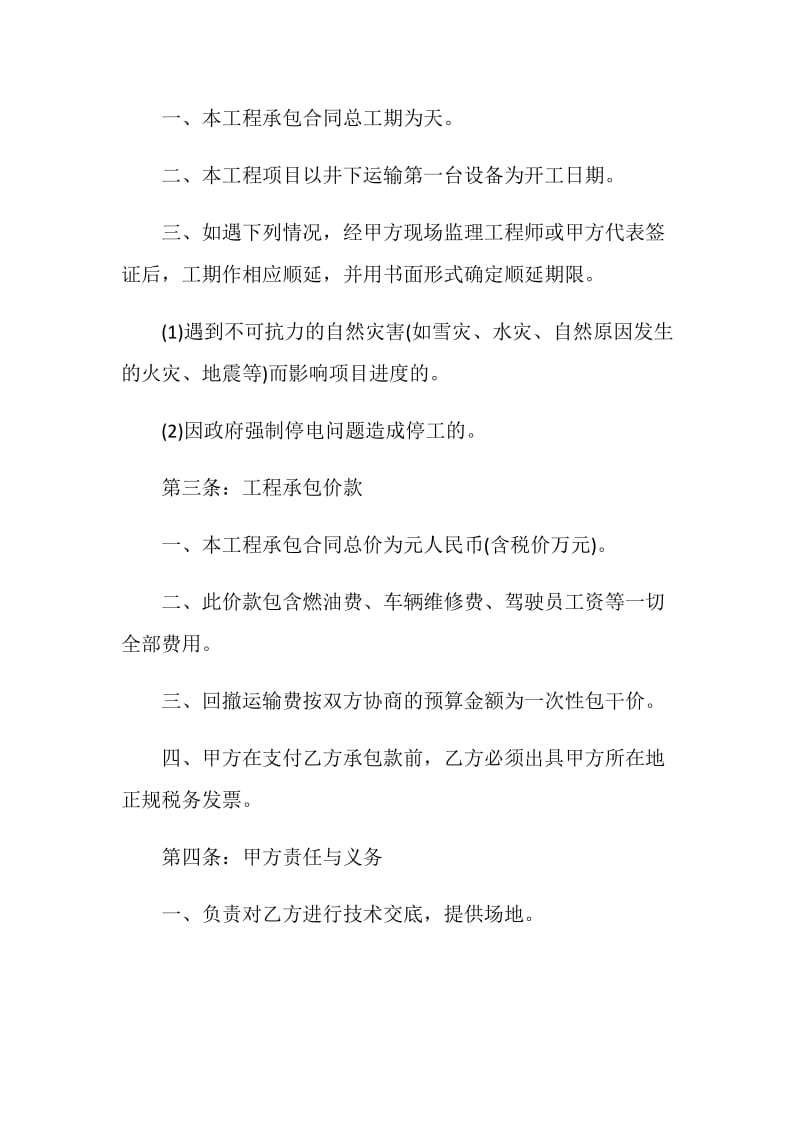 简易的货物运输合同格式.doc_第2页