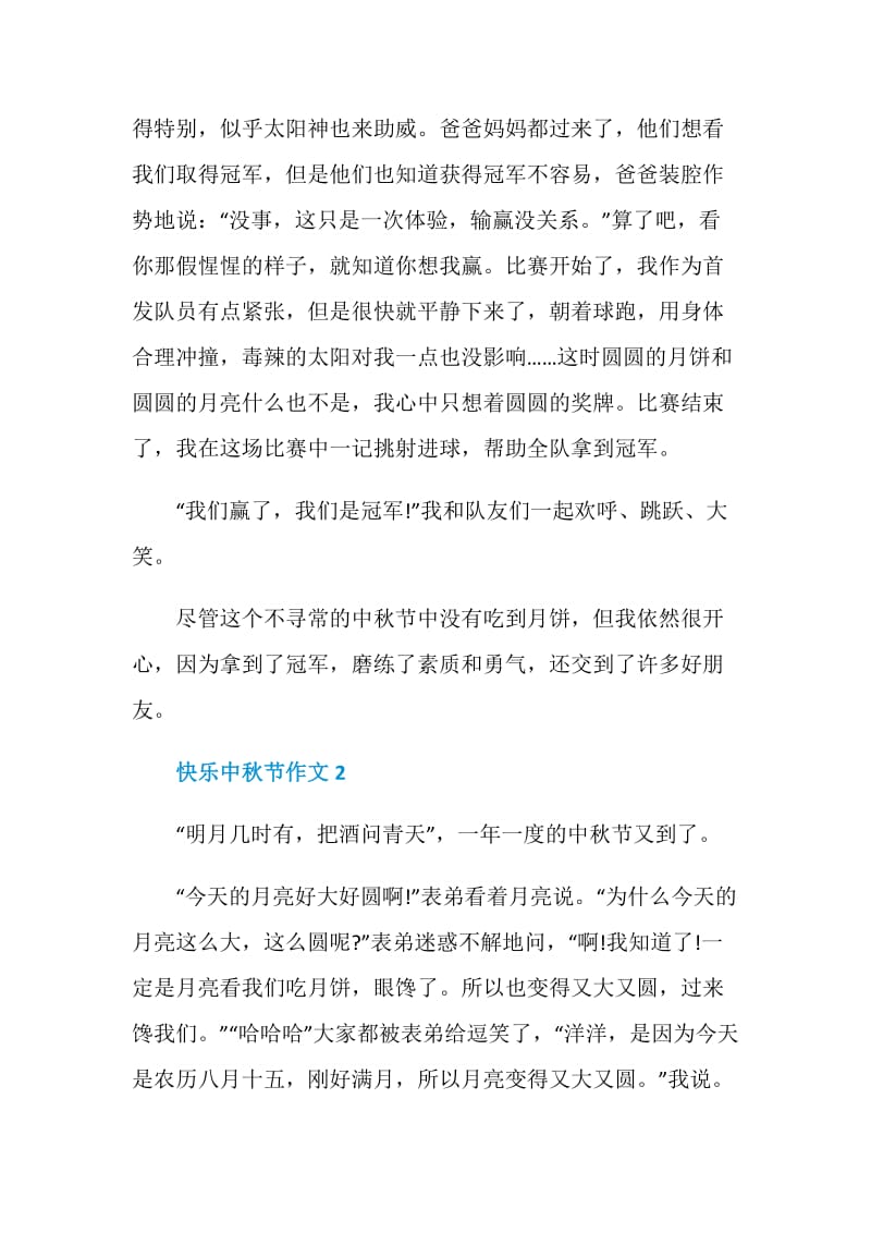 快乐中秋节作文八年级优秀散文.doc_第2页