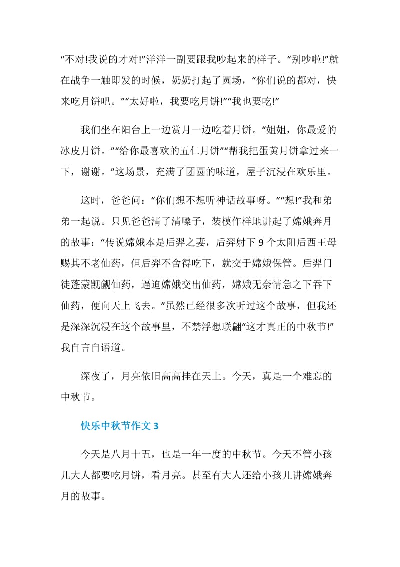 快乐中秋节作文八年级优秀散文.doc_第3页