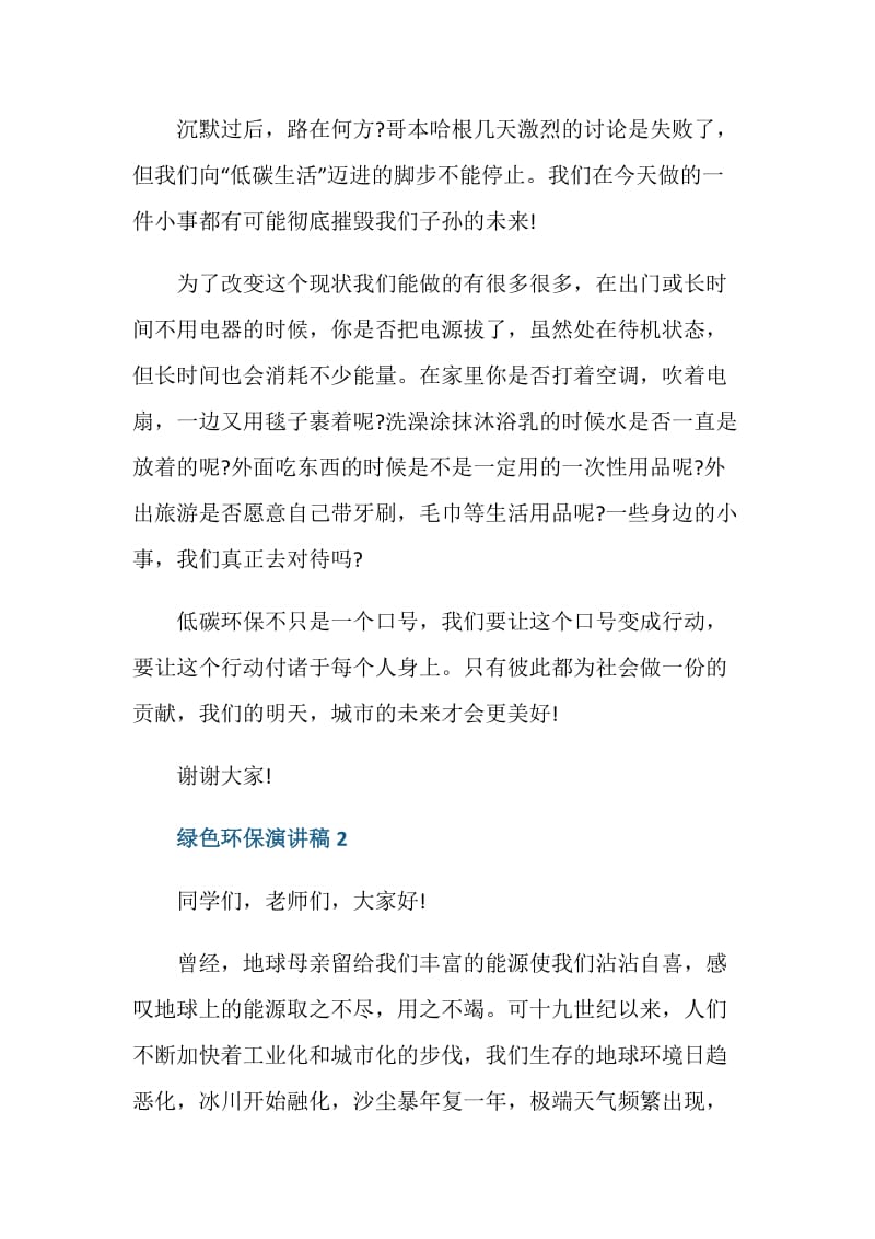 绿色环保演讲稿2020.doc_第2页