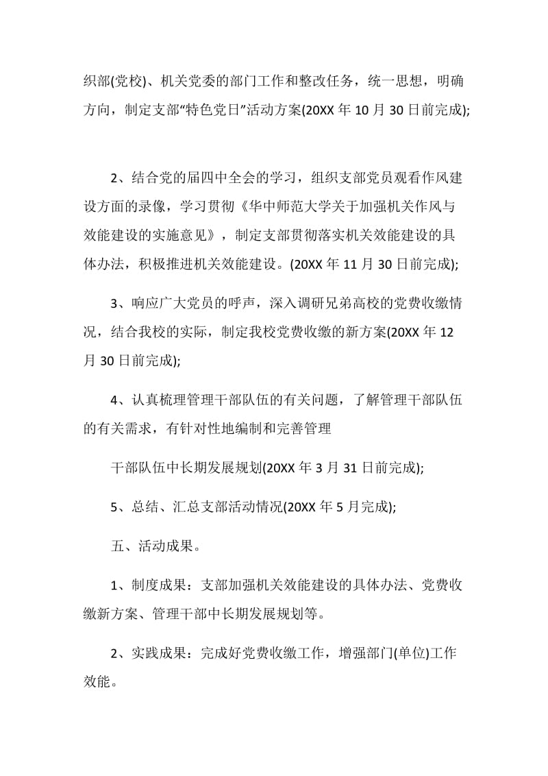 组织部主题党日活动策划书.doc_第2页