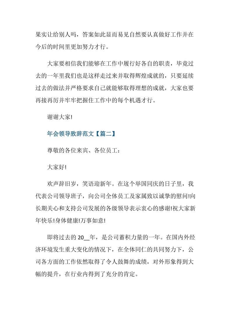 企业年会领导开幕最精彩致辞范文2021.doc_第3页