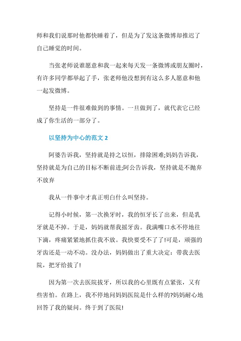 以坚持为中心论点的中考满分作文.doc_第2页