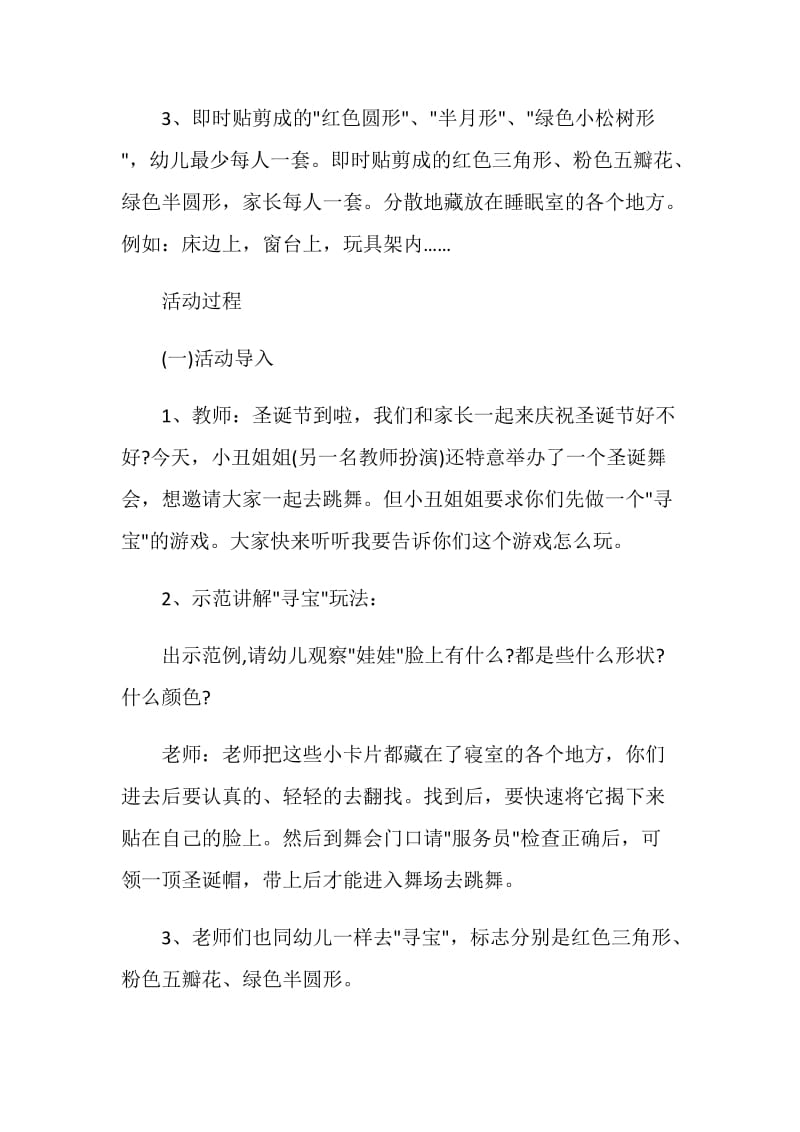 户外圣诞节活动策划方案.doc_第2页