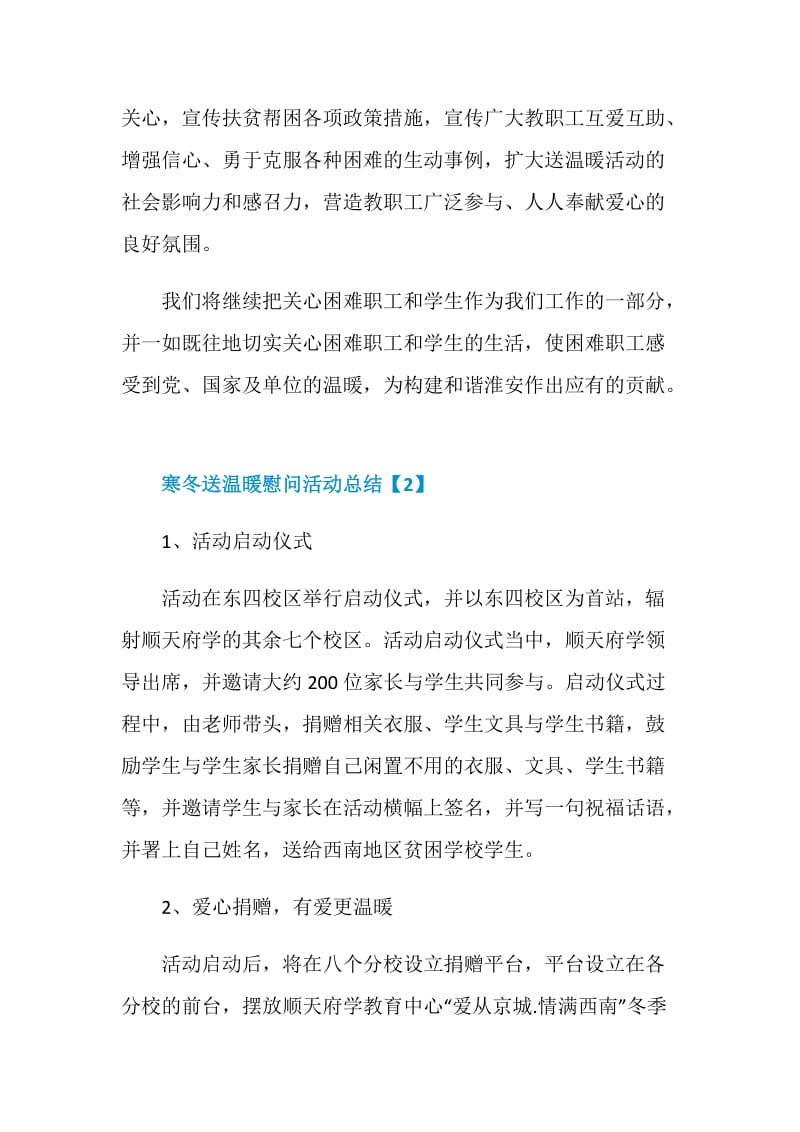 寒冬送温暖慰问活动总结2020【六篇】.doc_第3页